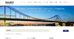 Desktop Screenshot of daikodenshi.jp