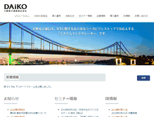 Tablet Screenshot of daikodenshi.jp